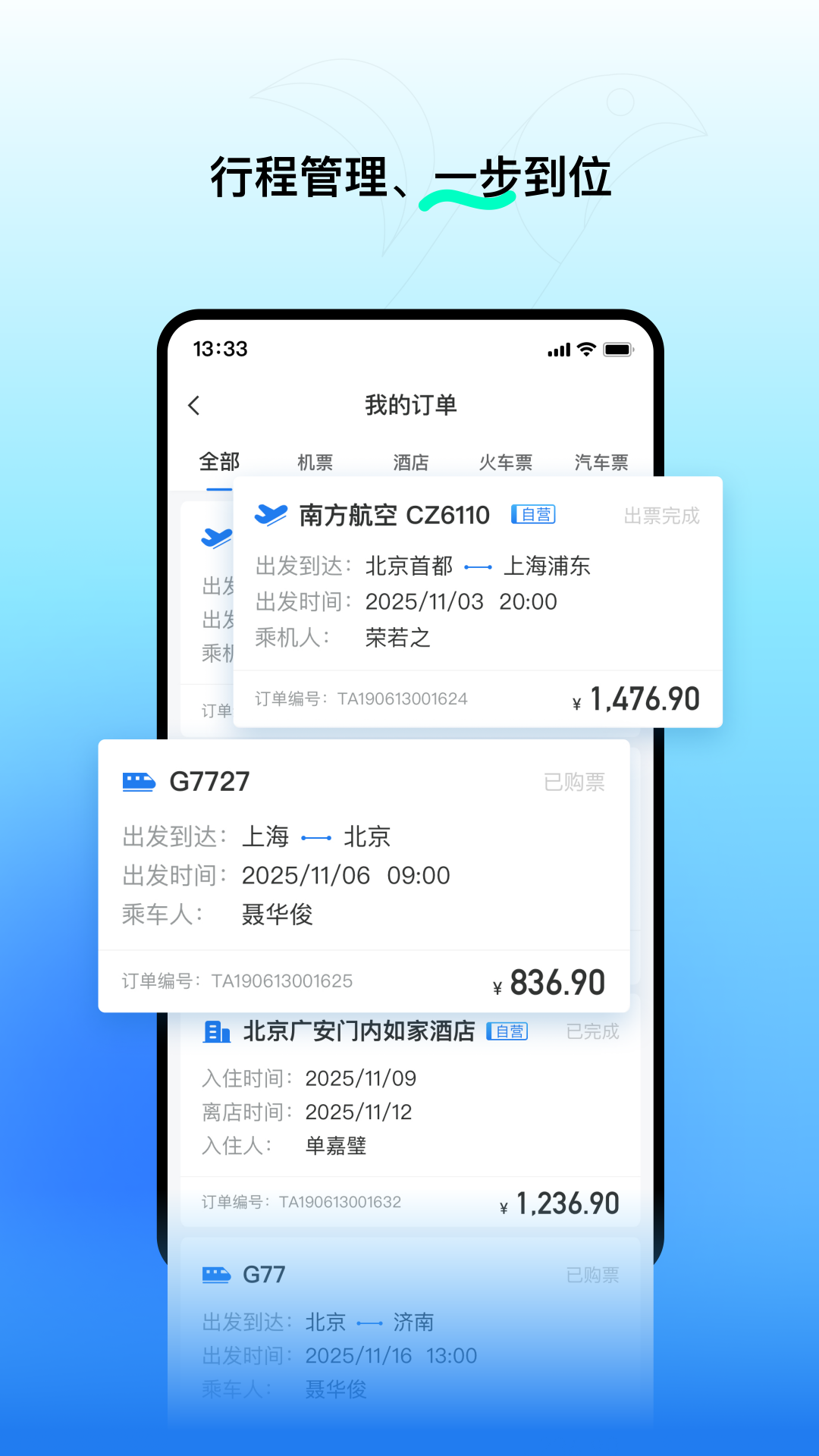 精彩截图-易行商旅2026官方新版