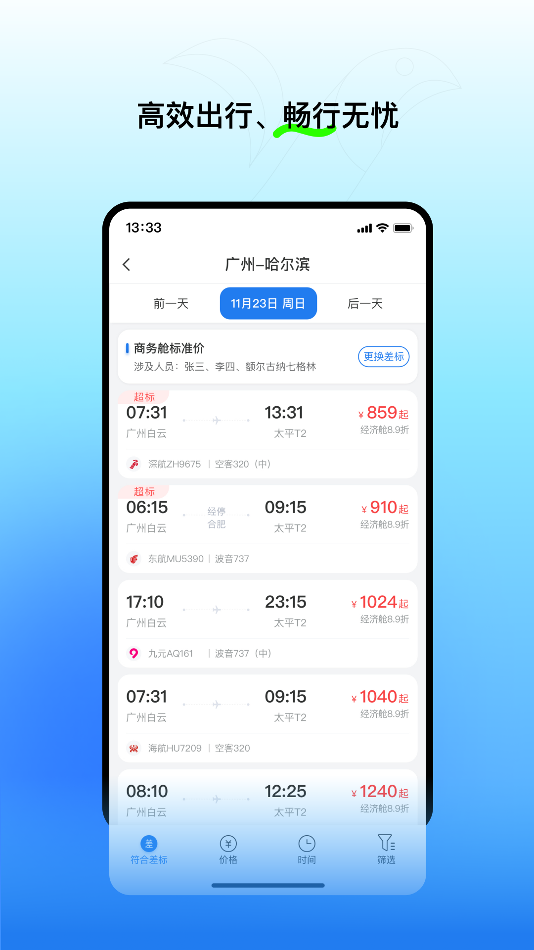 精彩截图-易行商旅2026官方新版
