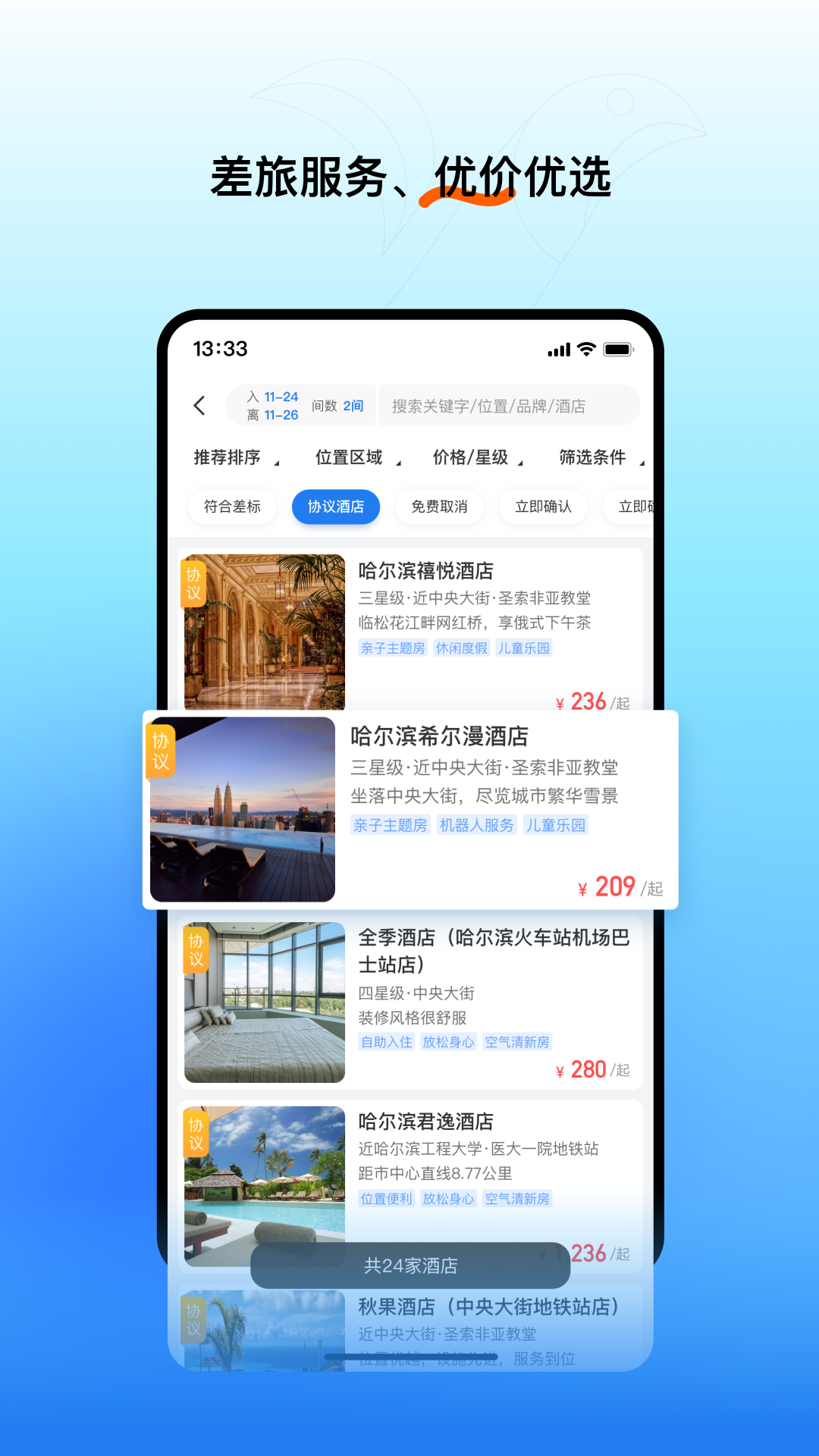 精彩截图-易行商旅2026官方新版
