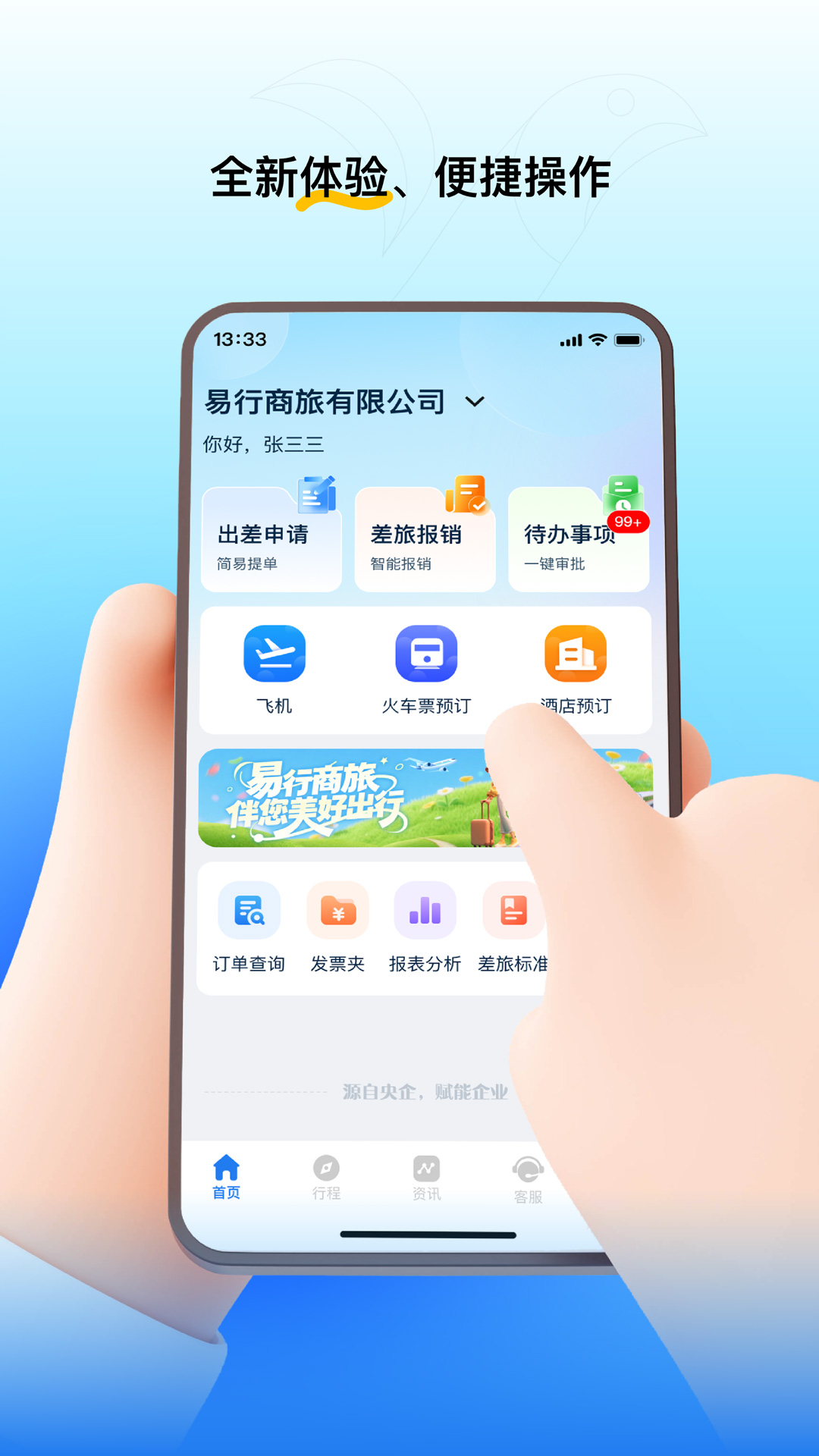 精彩截图-易行商旅2026官方新版