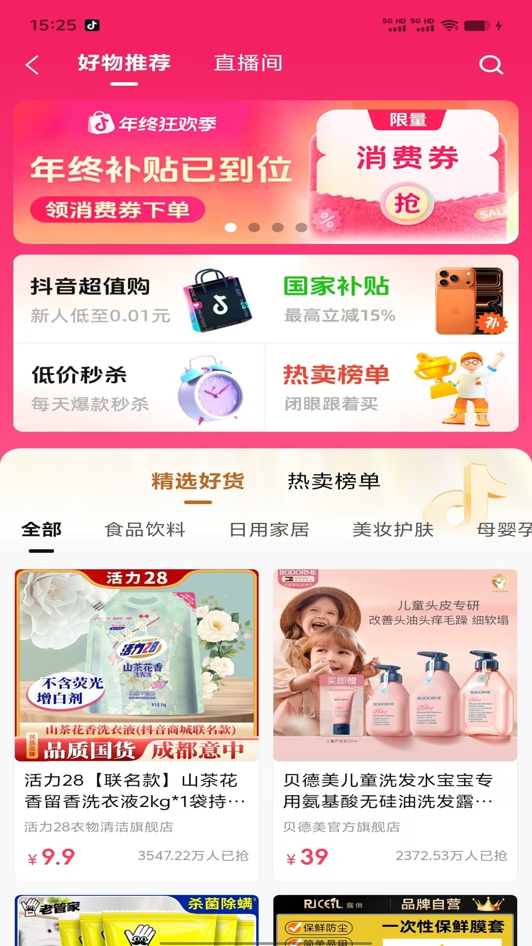 精彩截图-彩虹惠购2026官方新版