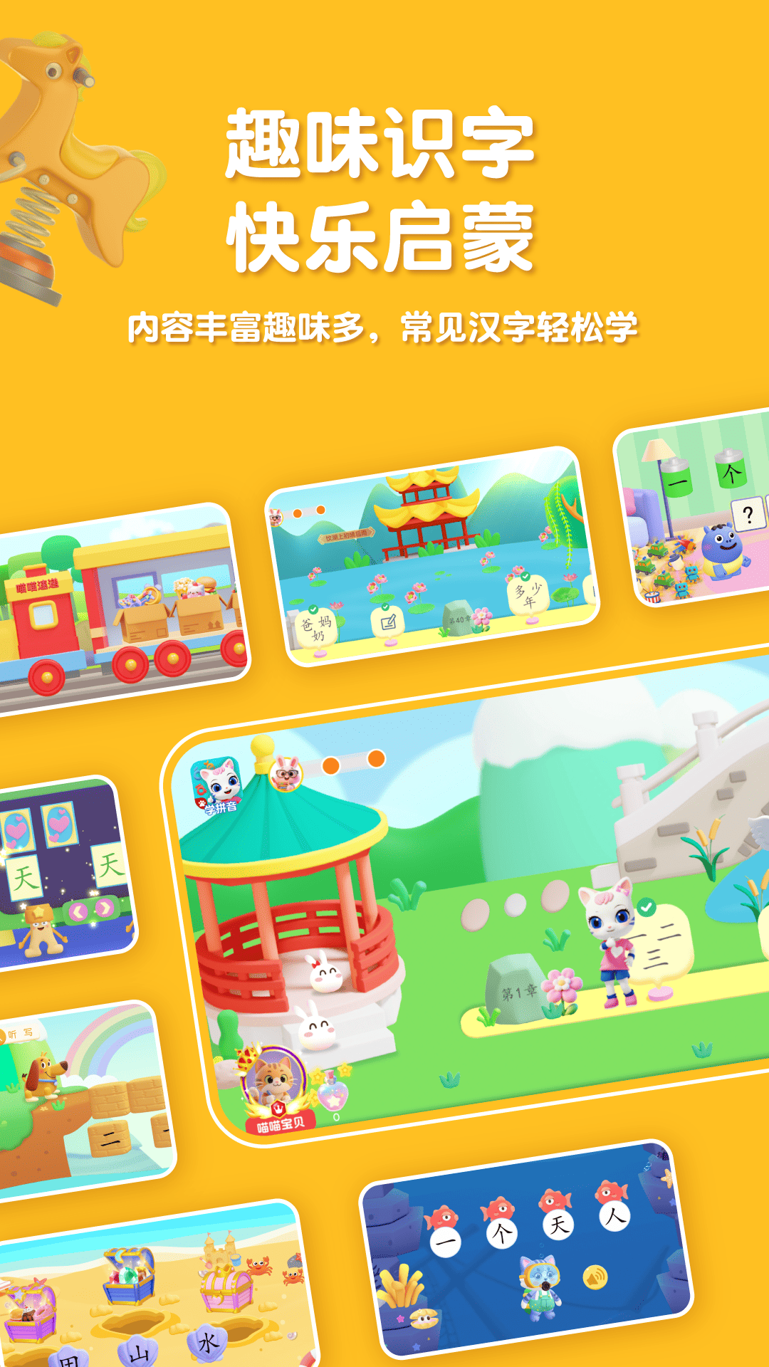 精彩截图-喵喵儿童识字2026官方新版
