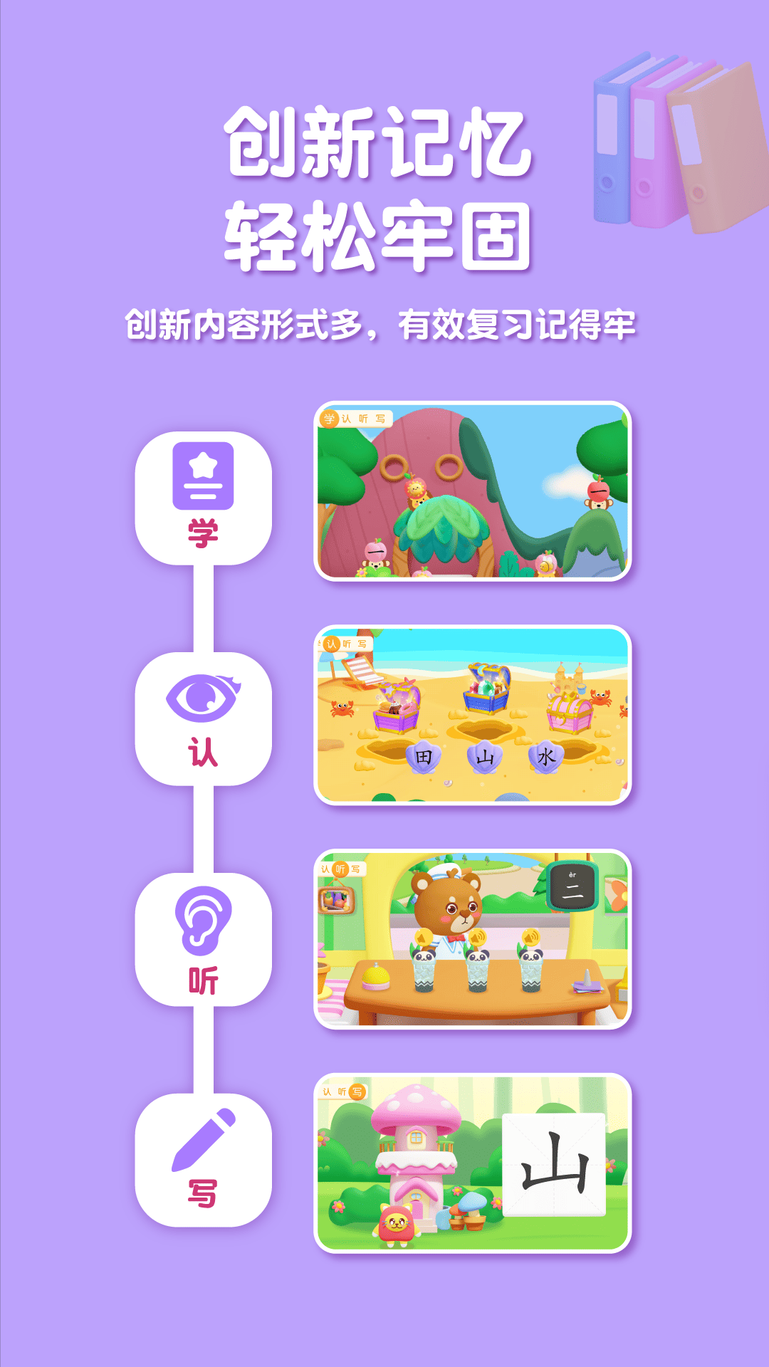 精彩截图-喵喵儿童识字2026官方新版