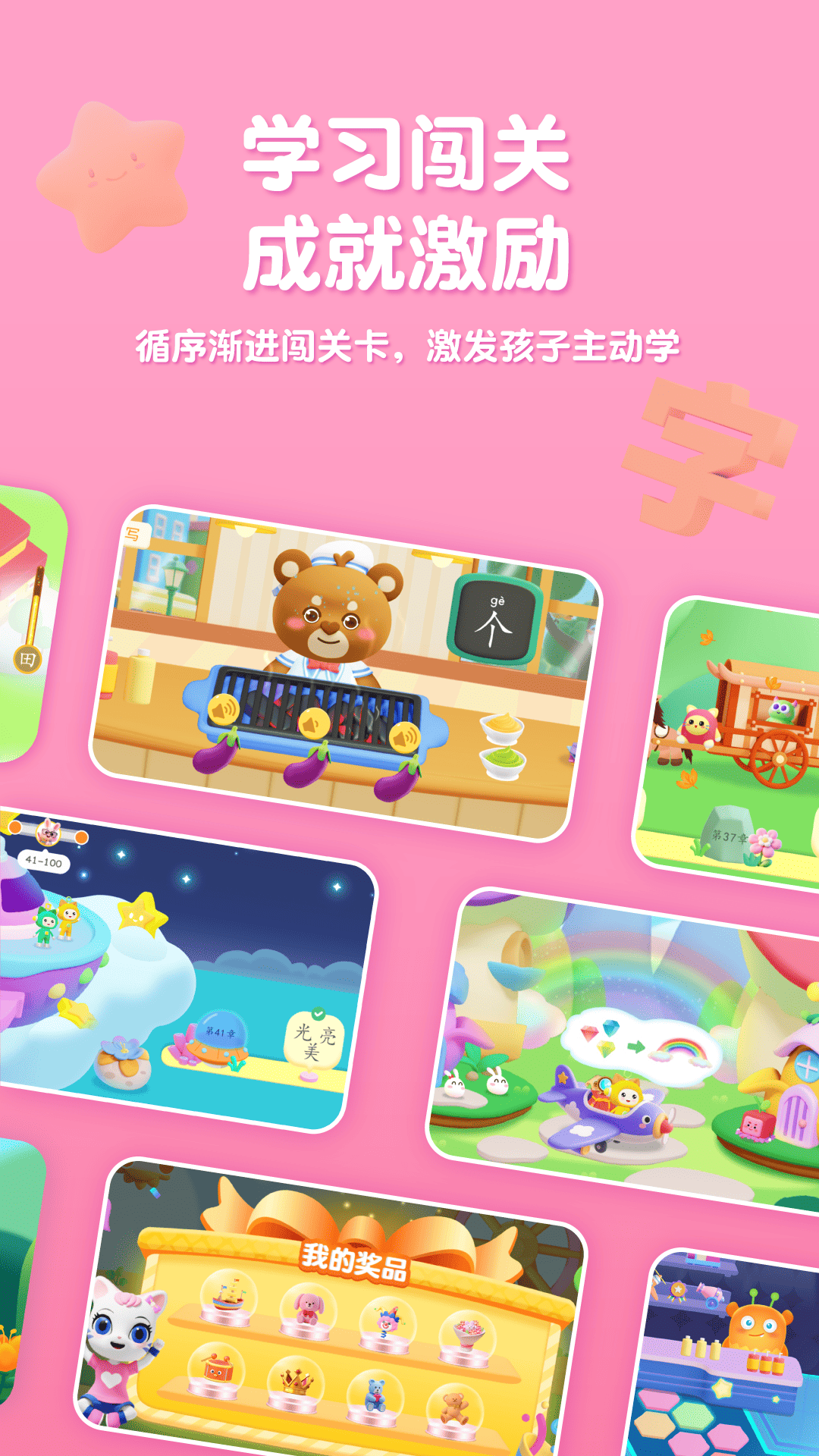 精彩截图-喵喵儿童识字2026官方新版