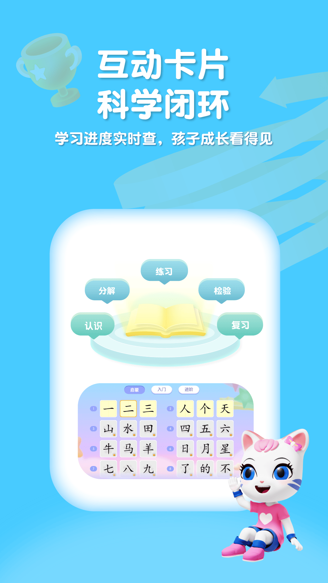 精彩截图-喵喵儿童识字2026官方新版