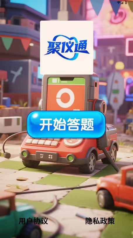 精彩截图-聚仪通2026官方新版