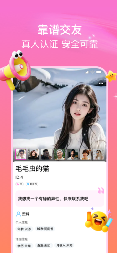 精彩截图-趣相恋2026官方新版