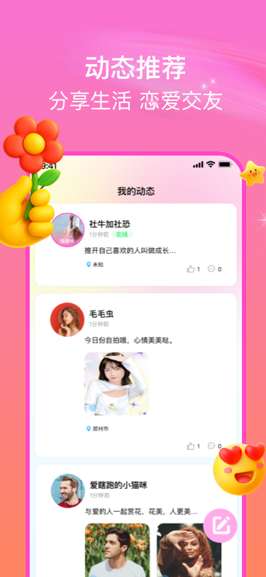 精彩截图-趣相恋2026官方新版