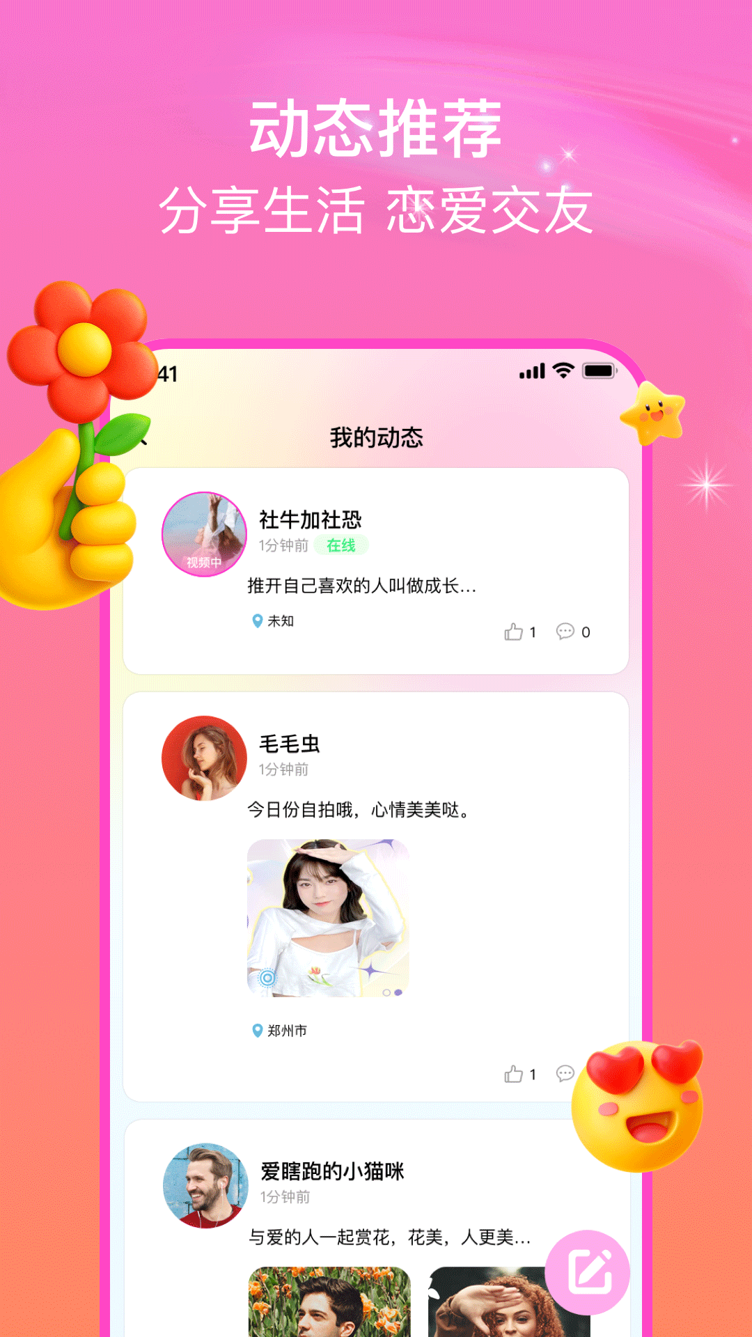 精彩截图-趣相恋2026官方新版