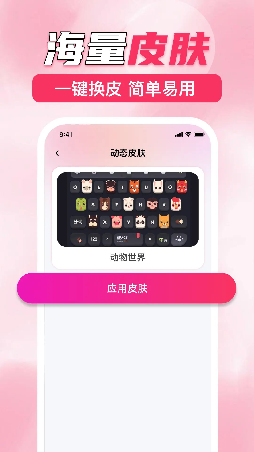 精彩截图-键盘皮肤助手2026官方新版