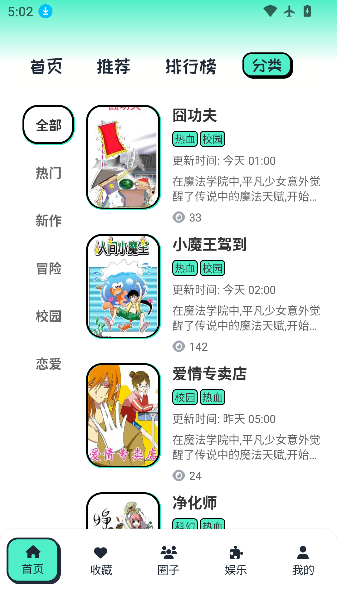 精彩截图-青漫漫画2026官方新版