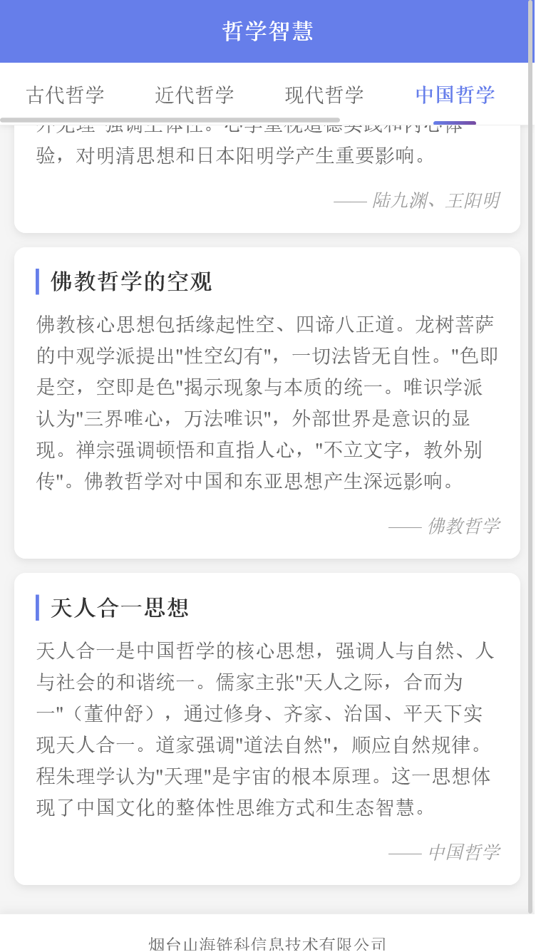 精彩截图-山海链科助手2026官方新版