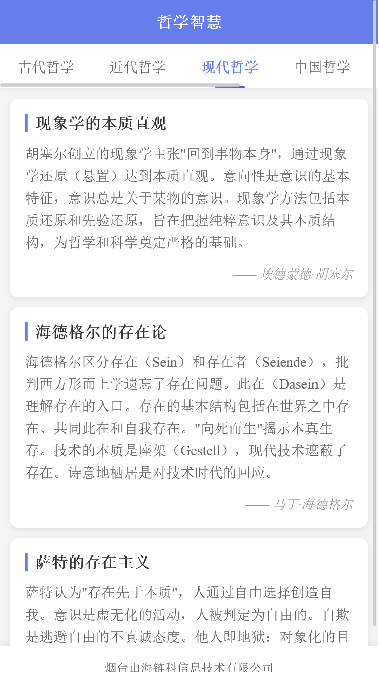 精彩截图-山海链科助手2026官方新版