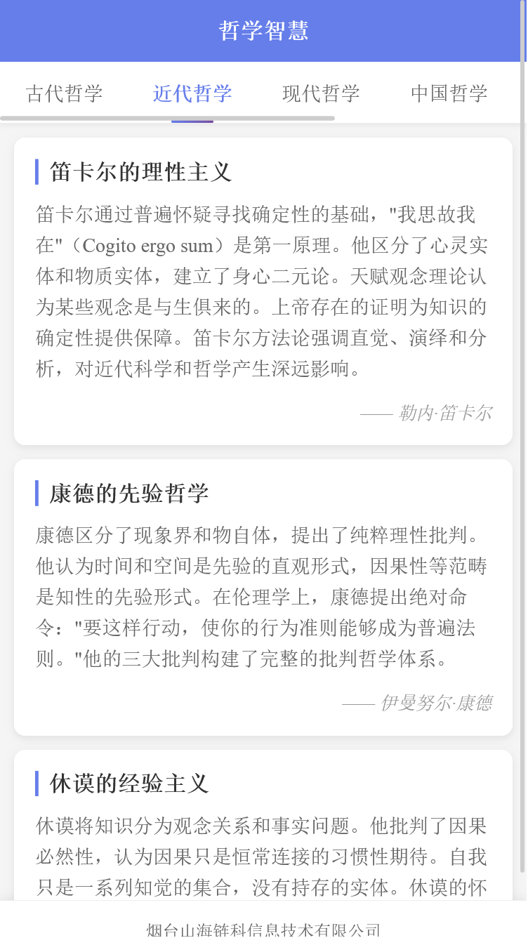 精彩截图-山海链科助手2026官方新版
