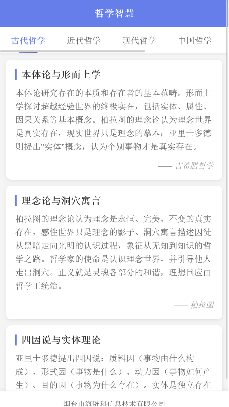精彩截图-山海链科助手2026官方新版