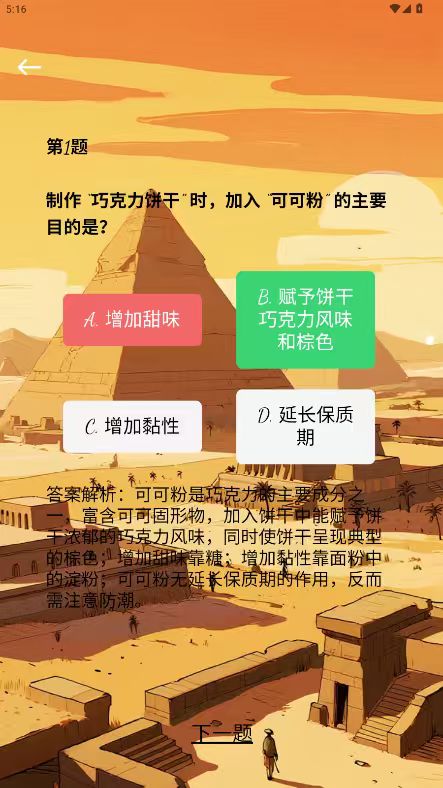 精彩截图-智者时光2026官方新版