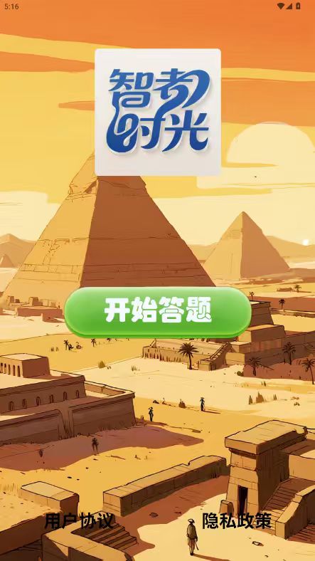 精彩截图-智者时光2026官方新版
