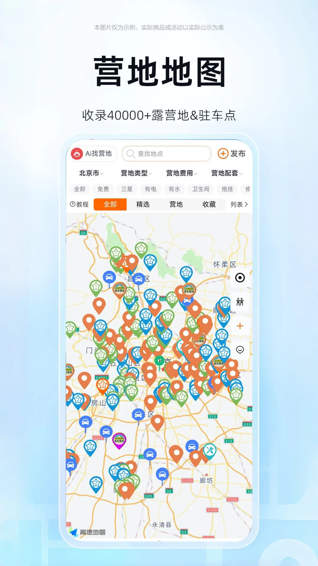 精彩截图-懂营地2026官方新版