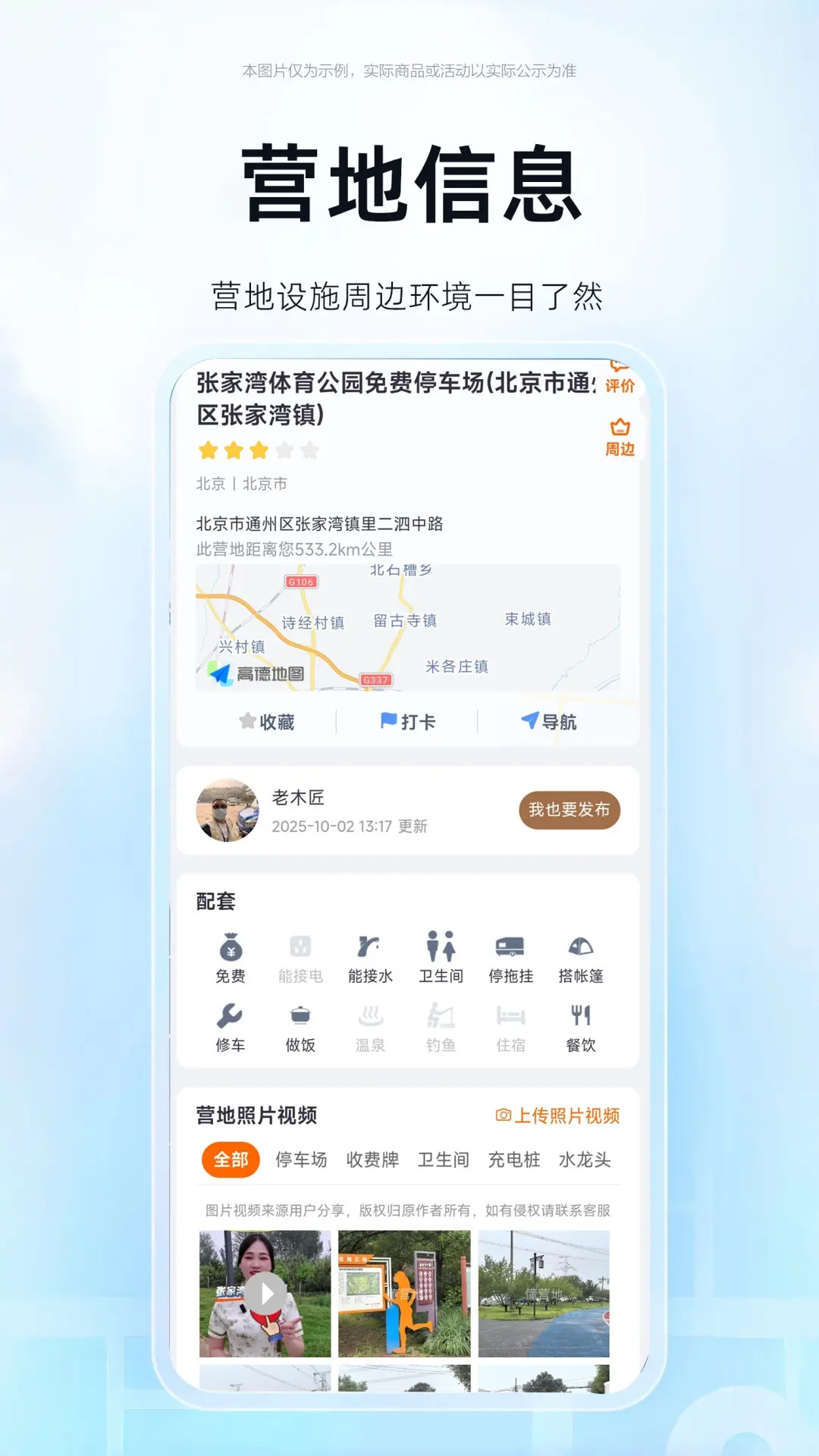 精彩截图-懂营地2026官方新版
