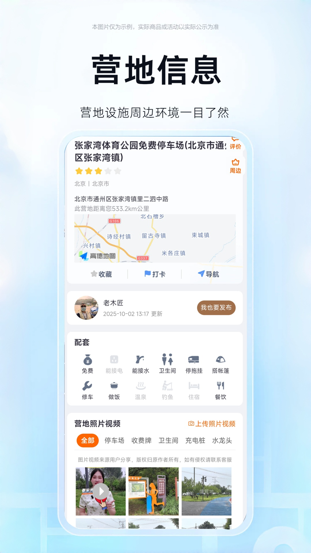 懂营地 截图 2