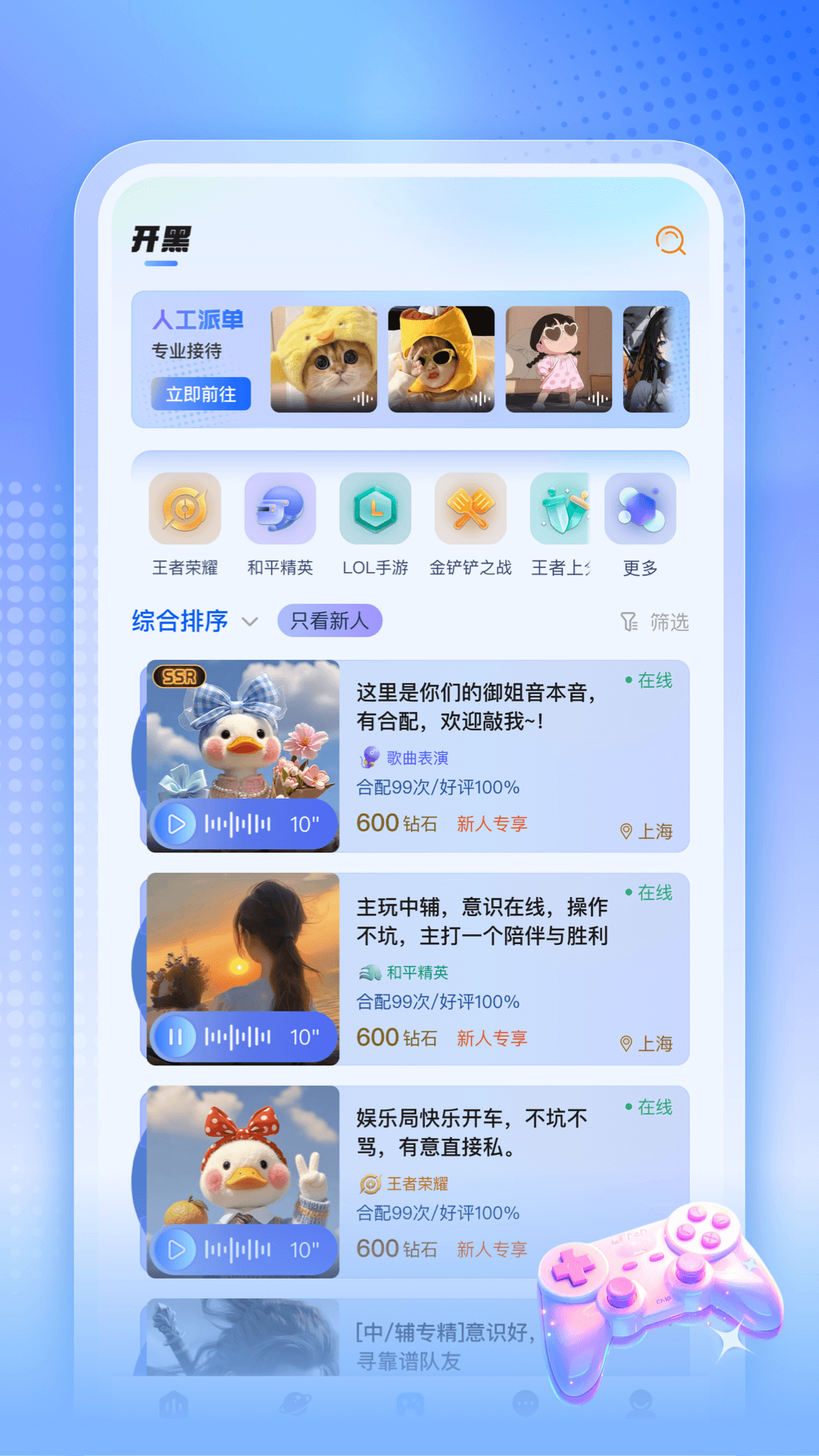精彩截图-开黑鸭2026官方新版