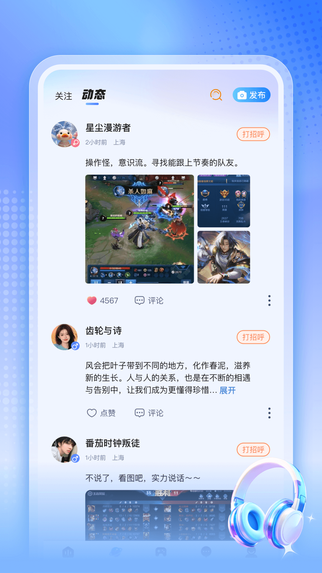 精彩截图-蓝鸭语音2026官方新版