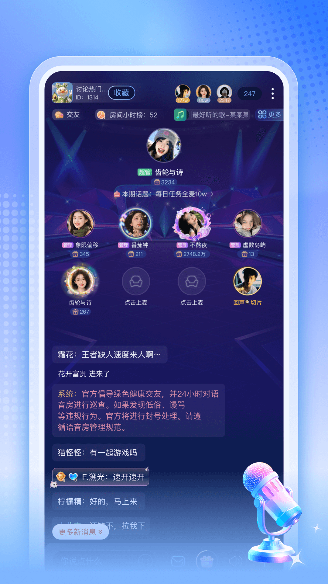 精彩截图-蓝鸭语音2026官方新版