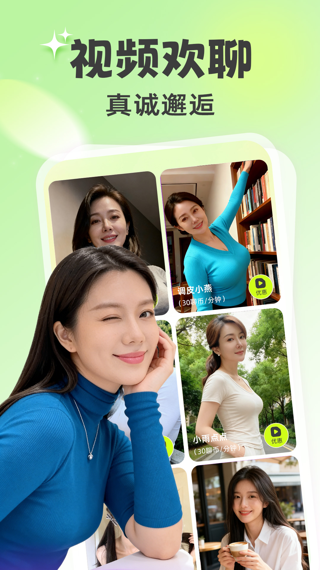 精彩截图-夜聊中年本地聊2026官方新版