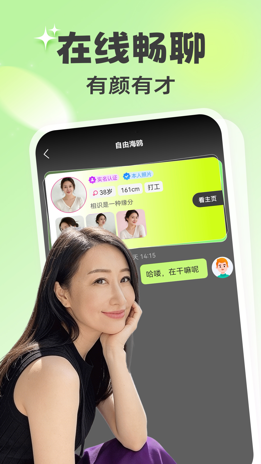 精彩截图-夜聊中年本地聊2026官方新版