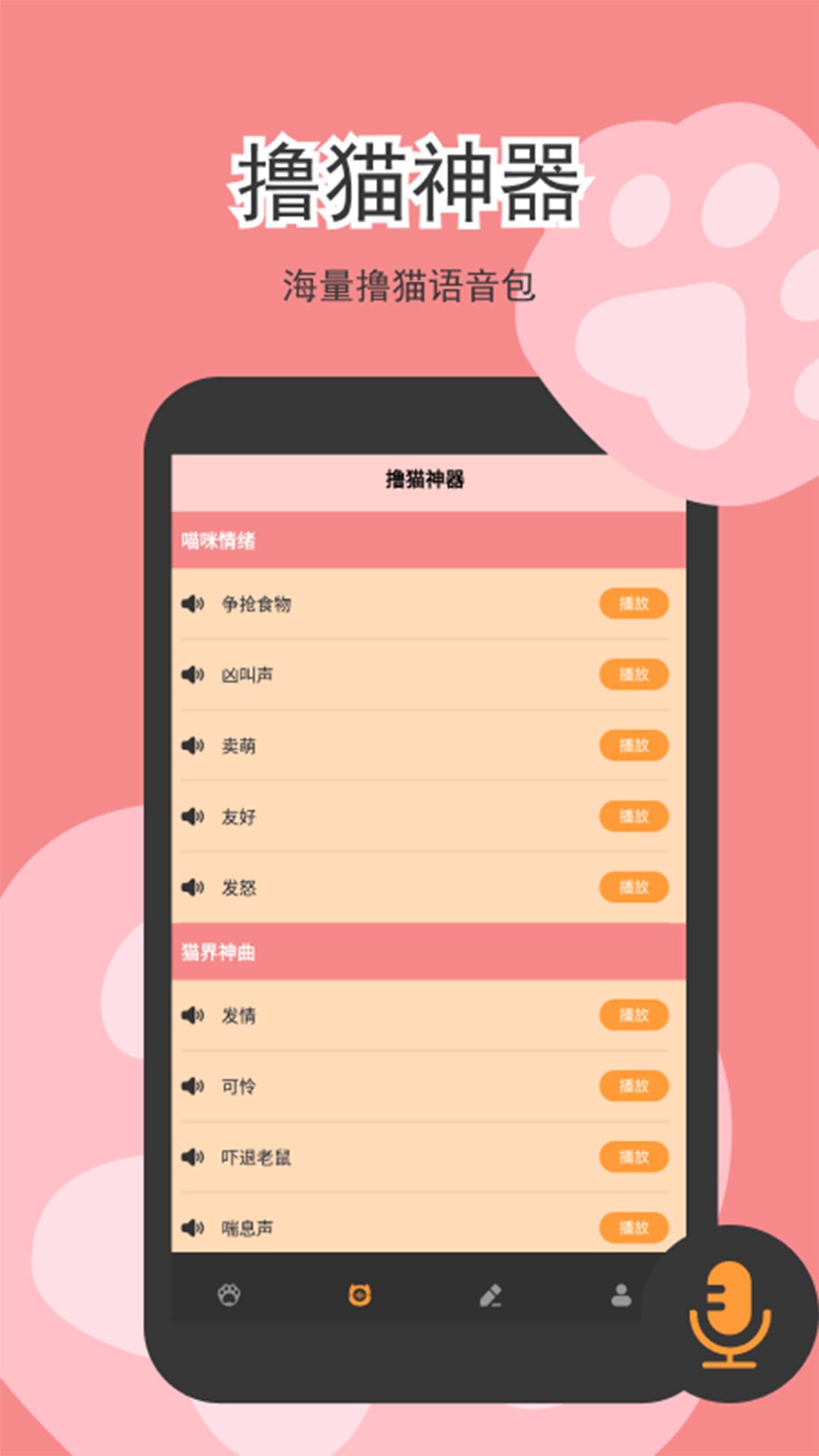 精彩截图-猫咪排排序2026官方新版