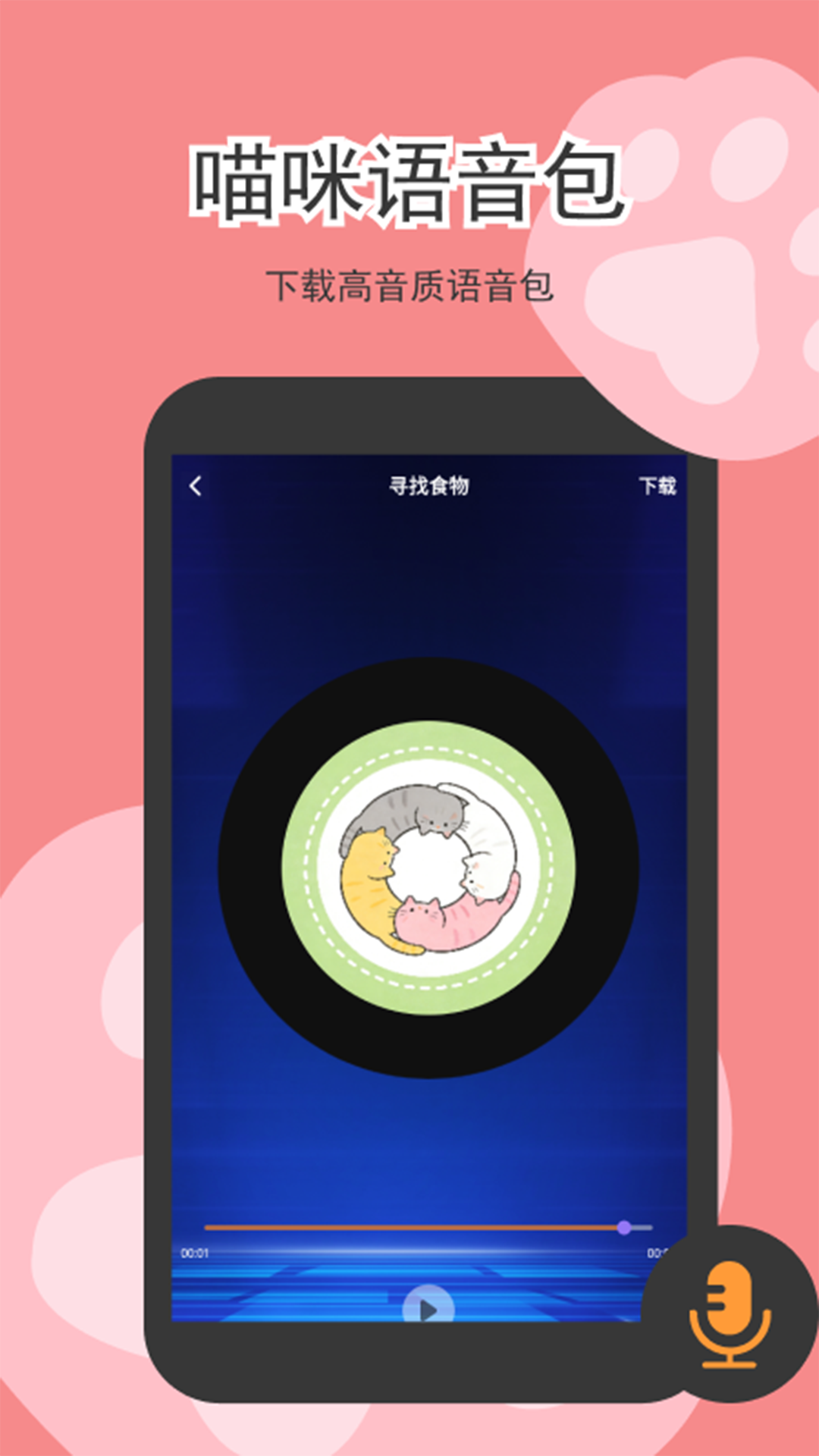 精彩截图-猫咪排排序2026官方新版