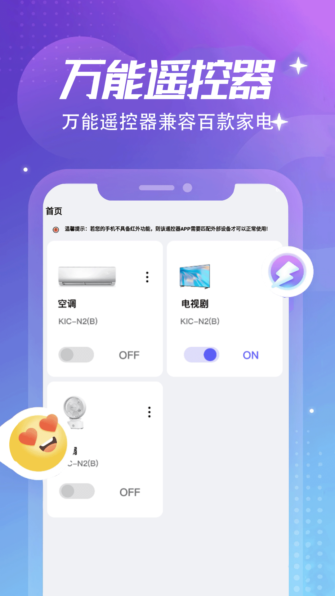 精彩截图-空调万能遥控器2026官方新版