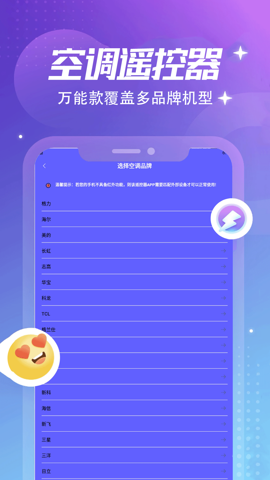 精彩截图-空调万能遥控器2026官方新版