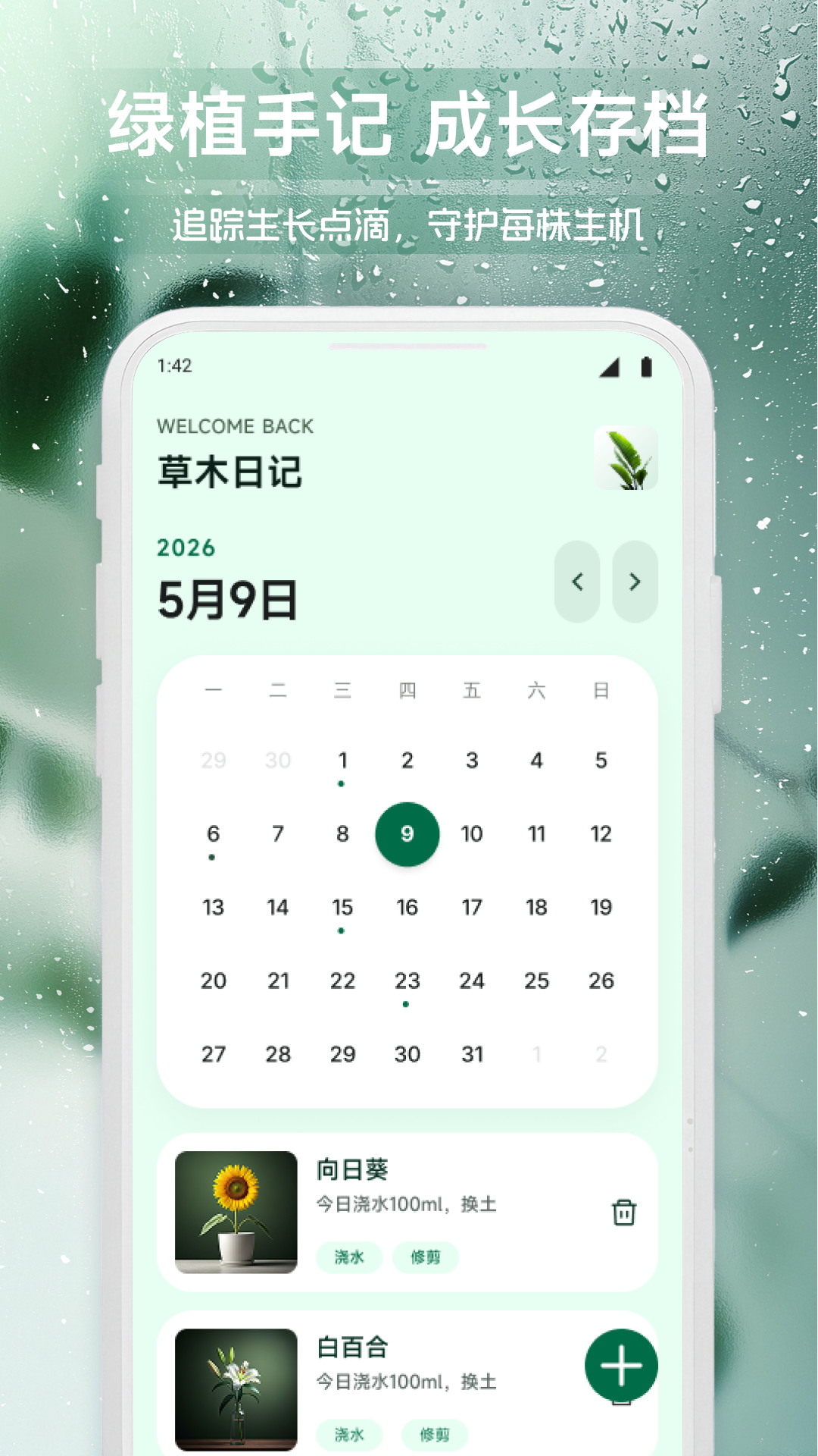 精彩截图-青草2026官方新版