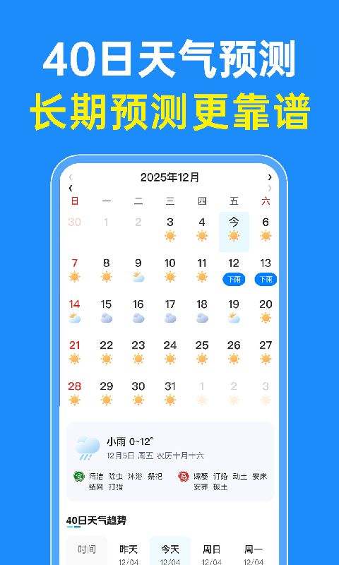 精彩截图-准象天气2026官方新版