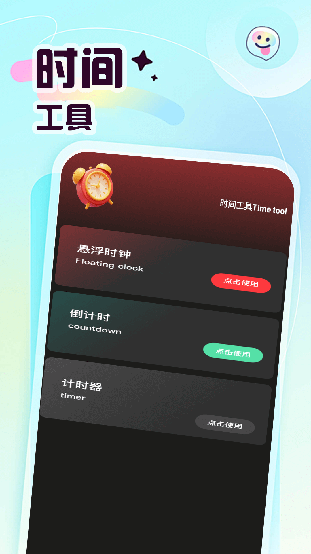 精彩截图-悬浮闹钟2026官方新版