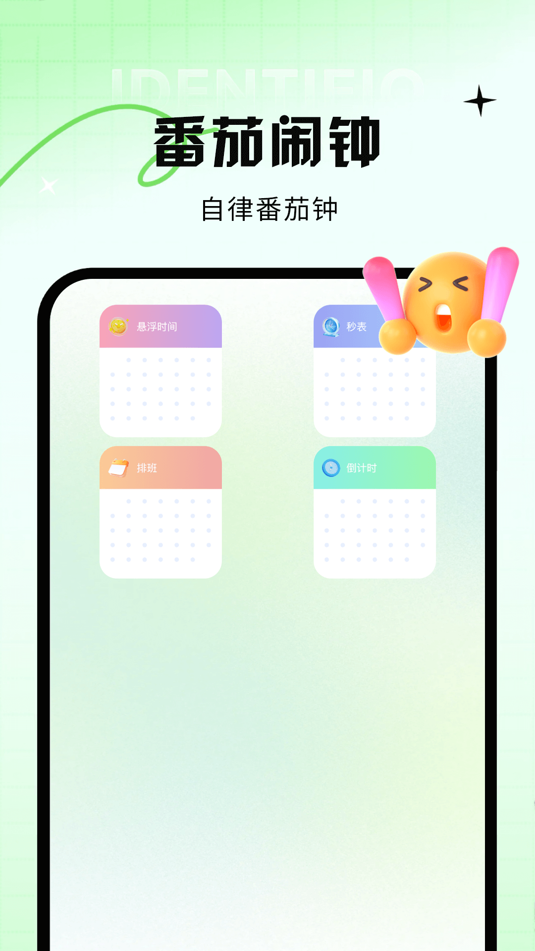 精彩截图-番茄闹钟2026官方新版