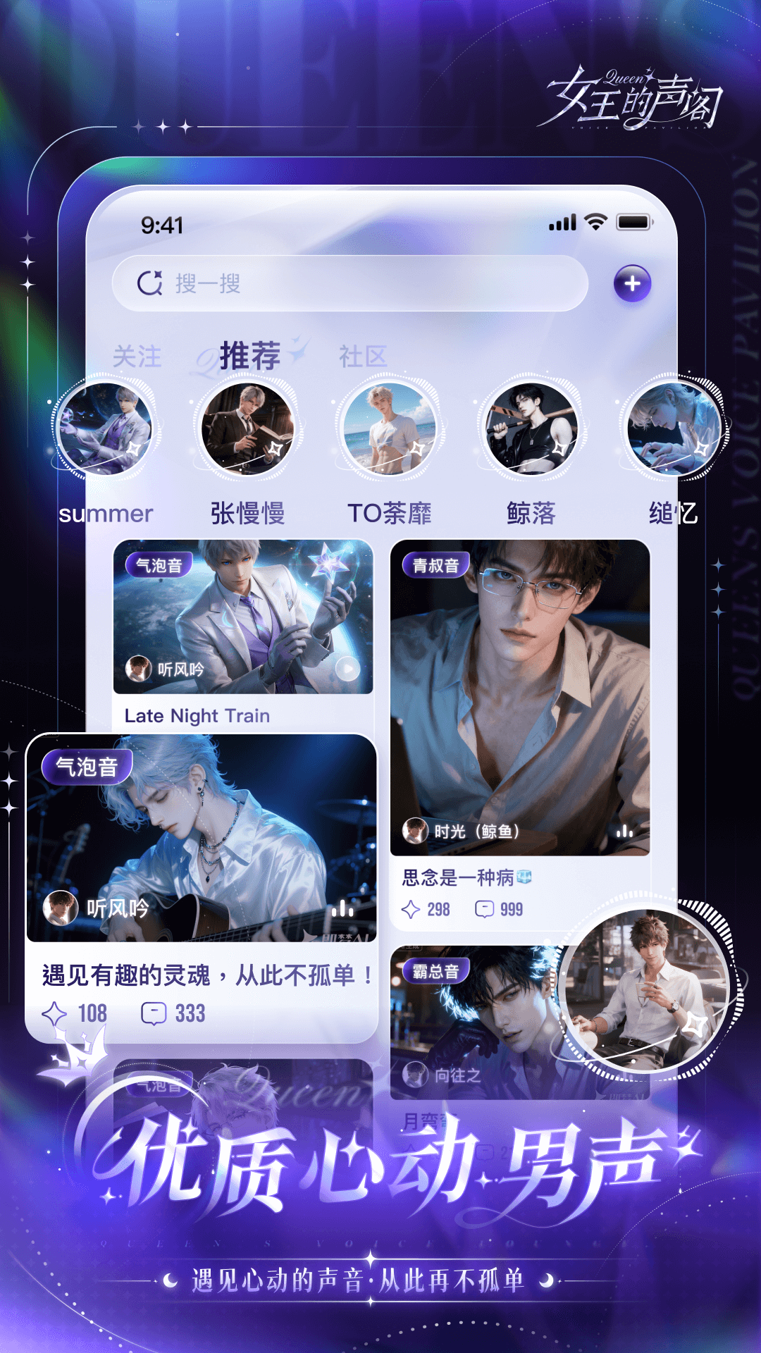 精彩截图-女王的声阁2026官方新版