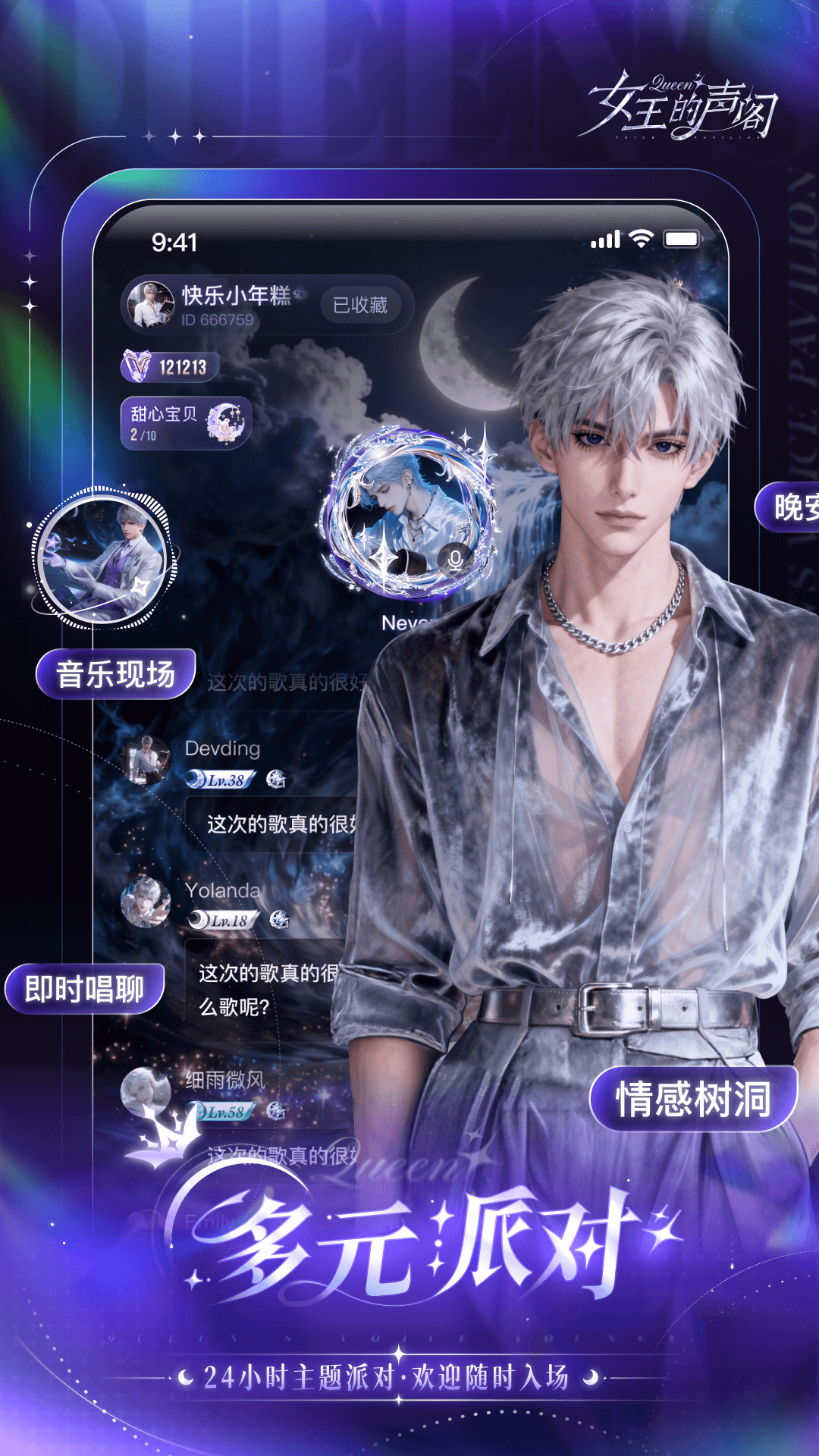 精彩截图-女王的声阁2026官方新版