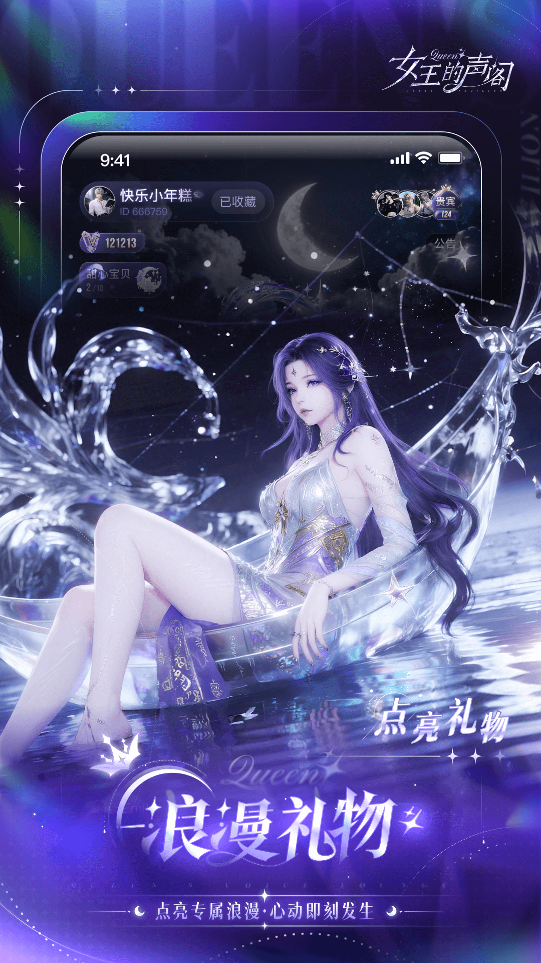 精彩截图-女王的声阁2026官方新版
