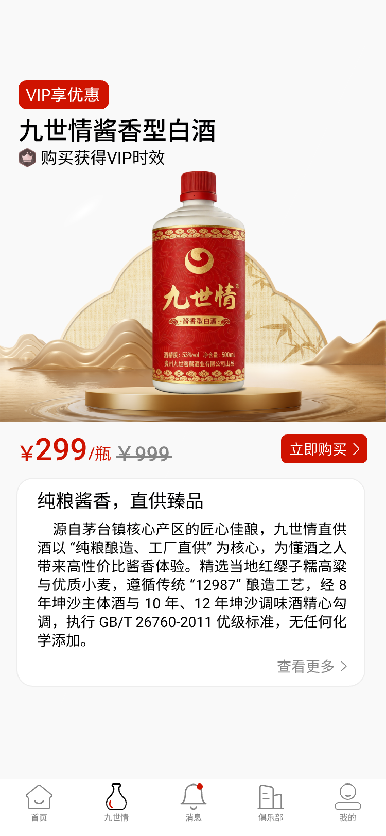 精彩截图-九世窖藏2026官方新版
