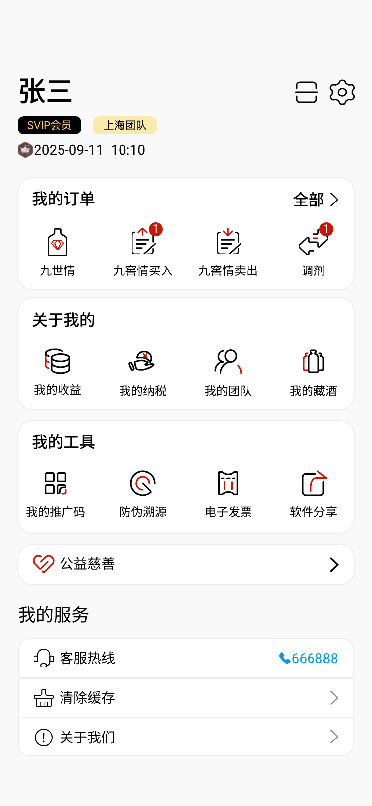 精彩截图-九世窖藏2026官方新版