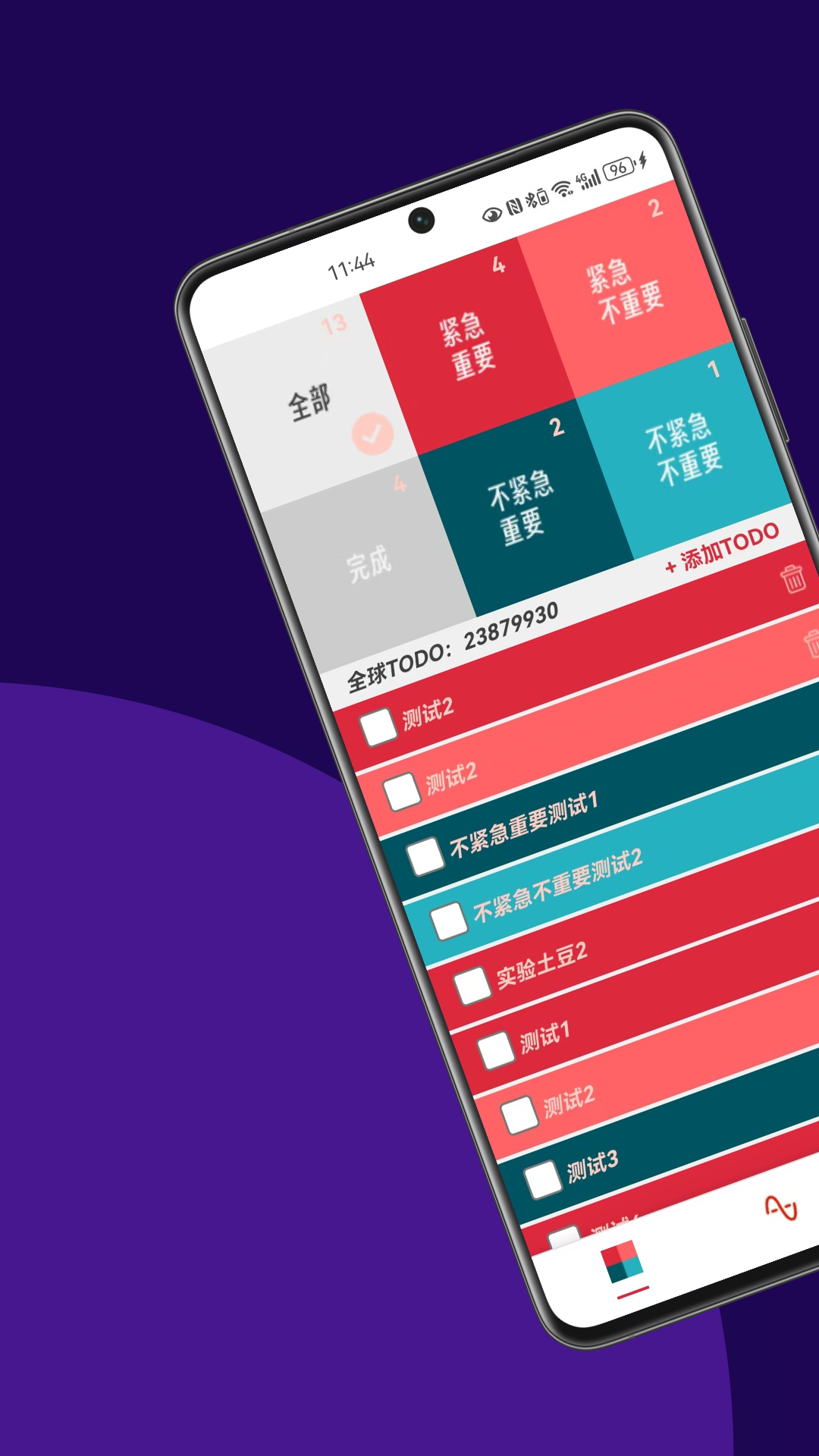 精彩截图-四象限TODO2026官方新版