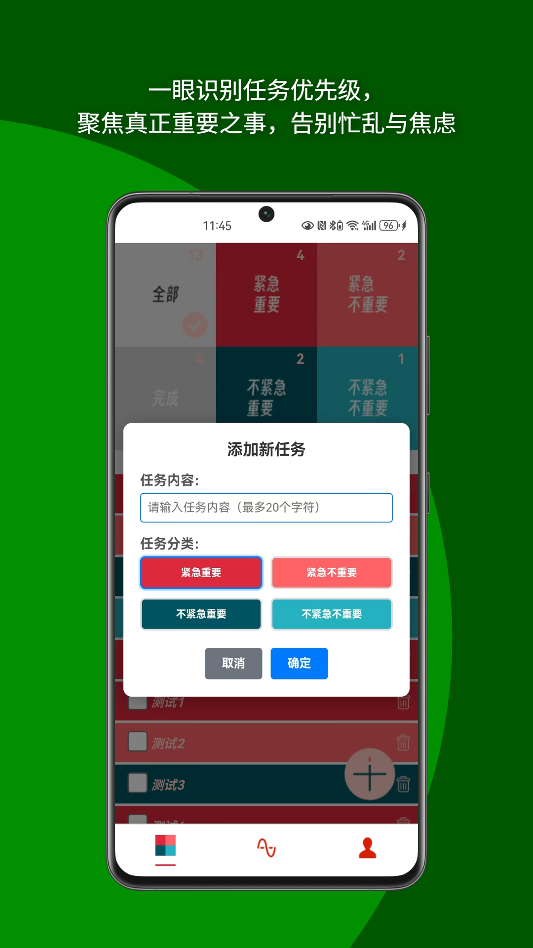 精彩截图-四象限TODO2026官方新版