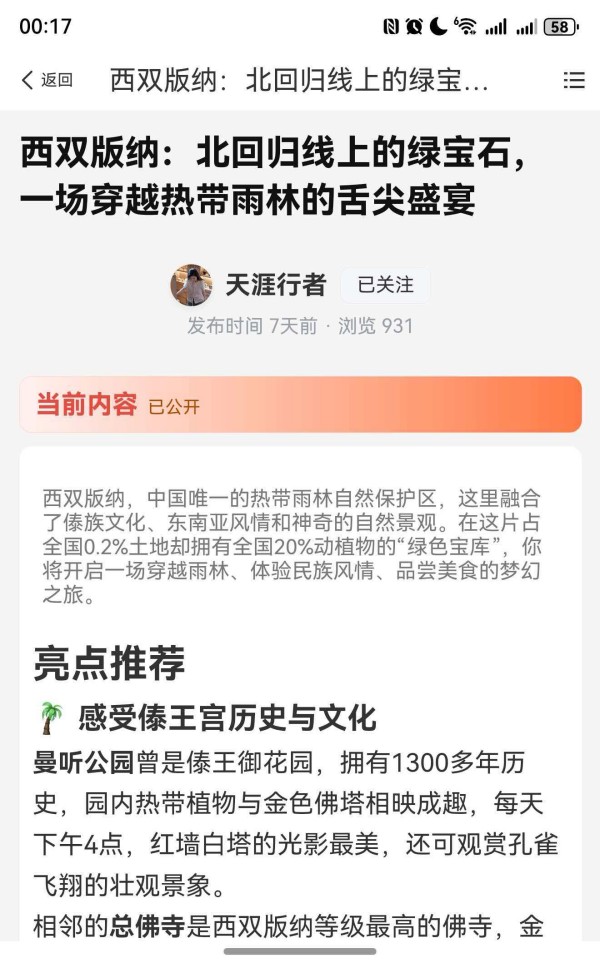 精彩截图-早料道2026官方新版