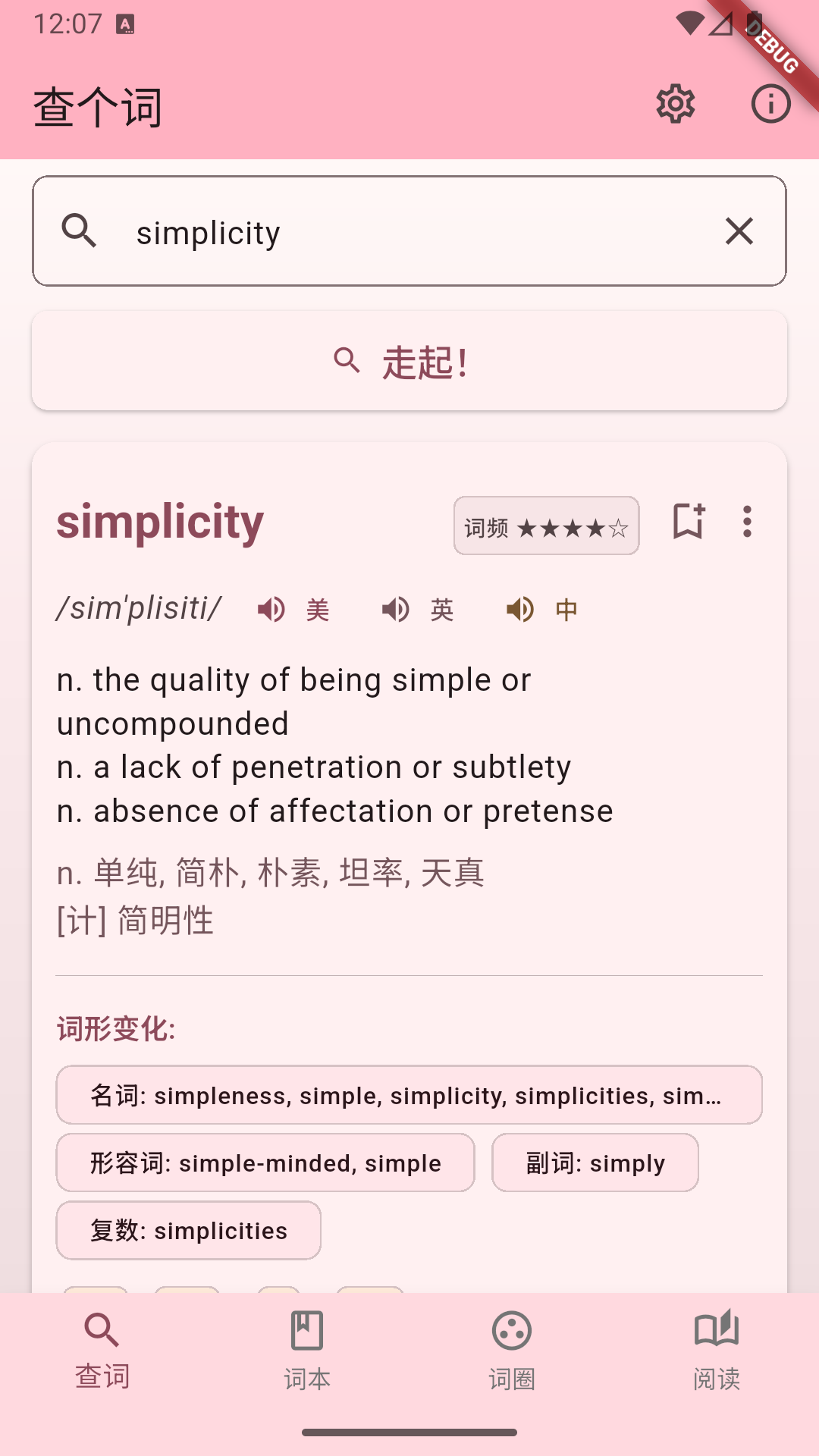 快词典 截图 1