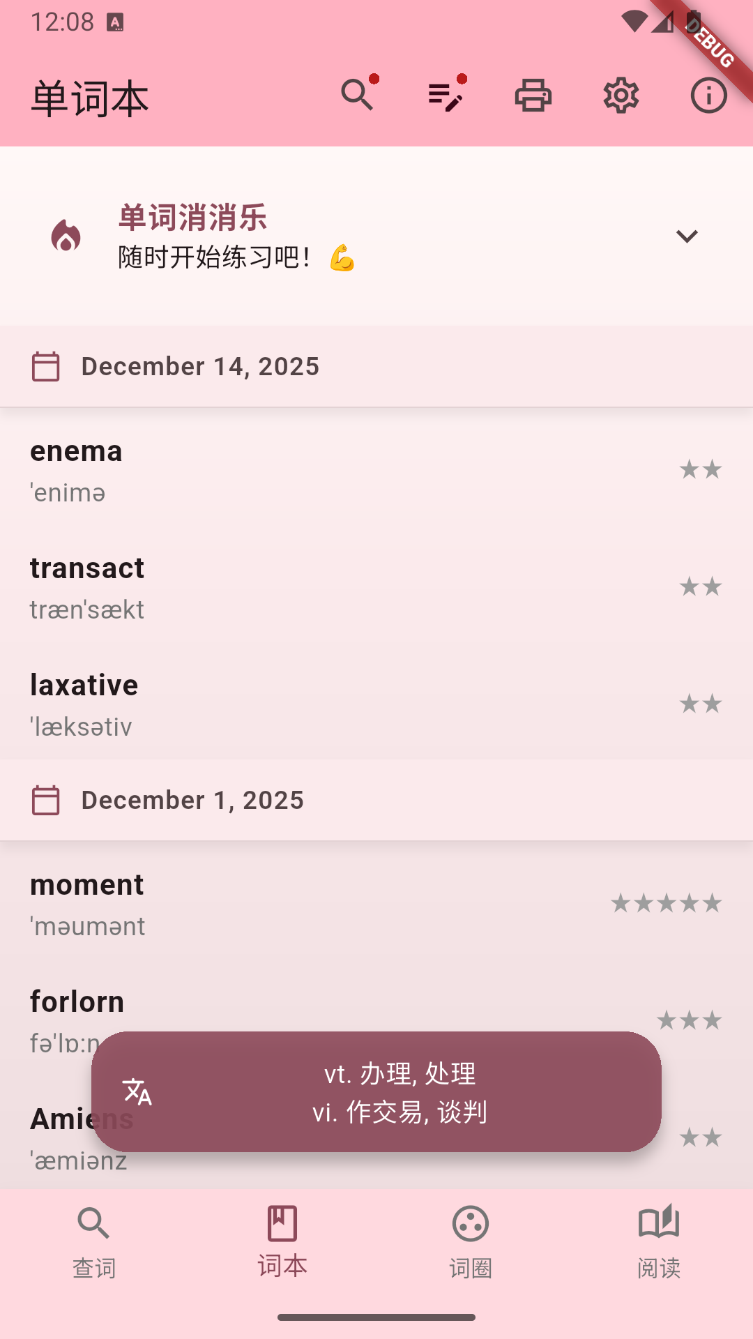 精彩截图-快词典2026官方新版