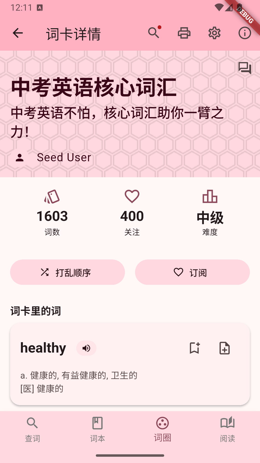 精彩截图-快词典2026官方新版