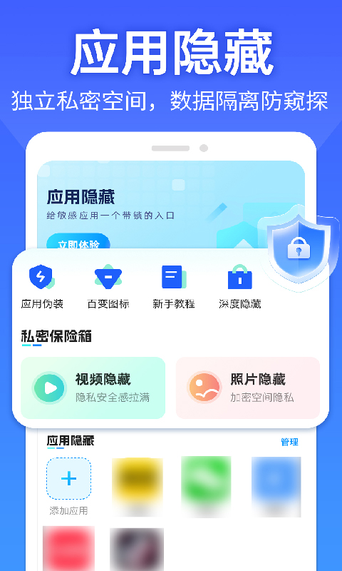 精彩截图-应用隐藏帮手2026官方新版