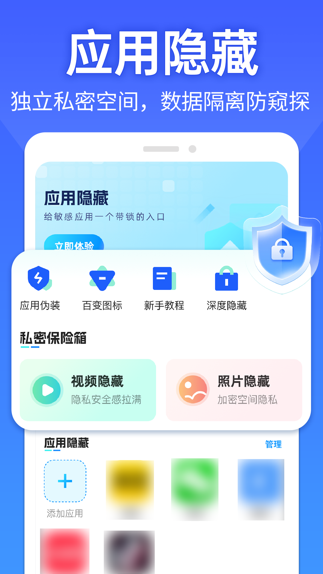 精彩截图-应用隐藏帮手2026官方新版